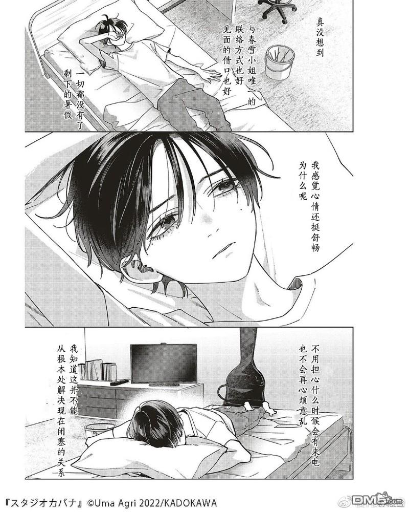 Studio Cabana 第14话 第12页