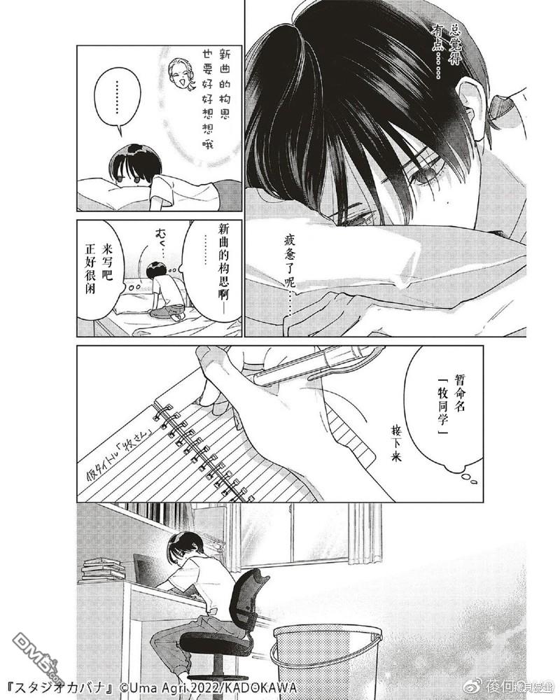 Studio Cabana 第14话 第13页