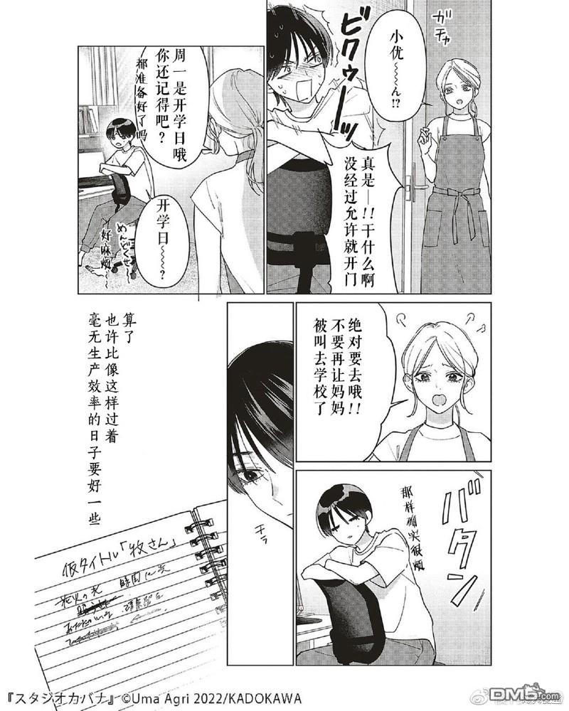 Studio Cabana 第14话 第16页
