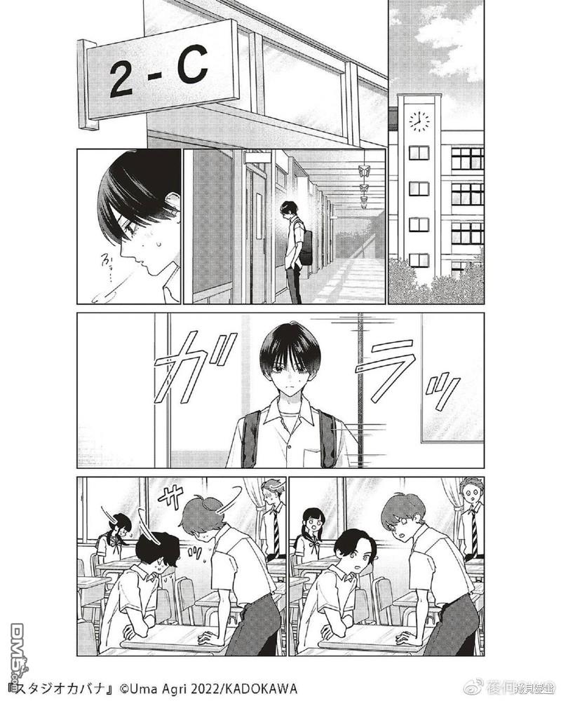 Studio Cabana 第14话 第17页