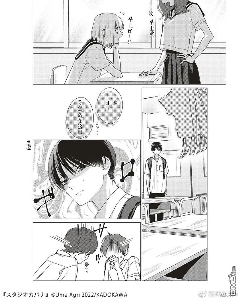 Studio Cabana 第14话 第19页
