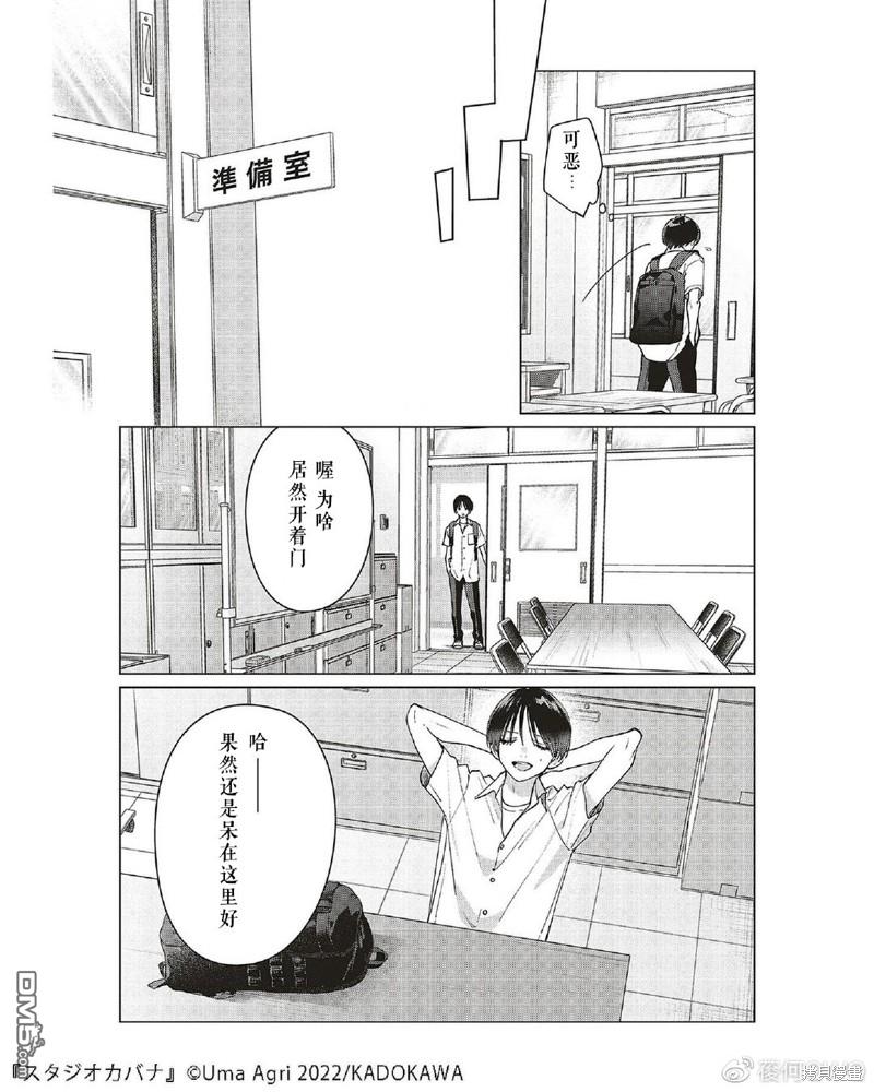 Studio Cabana 第14话 第20页