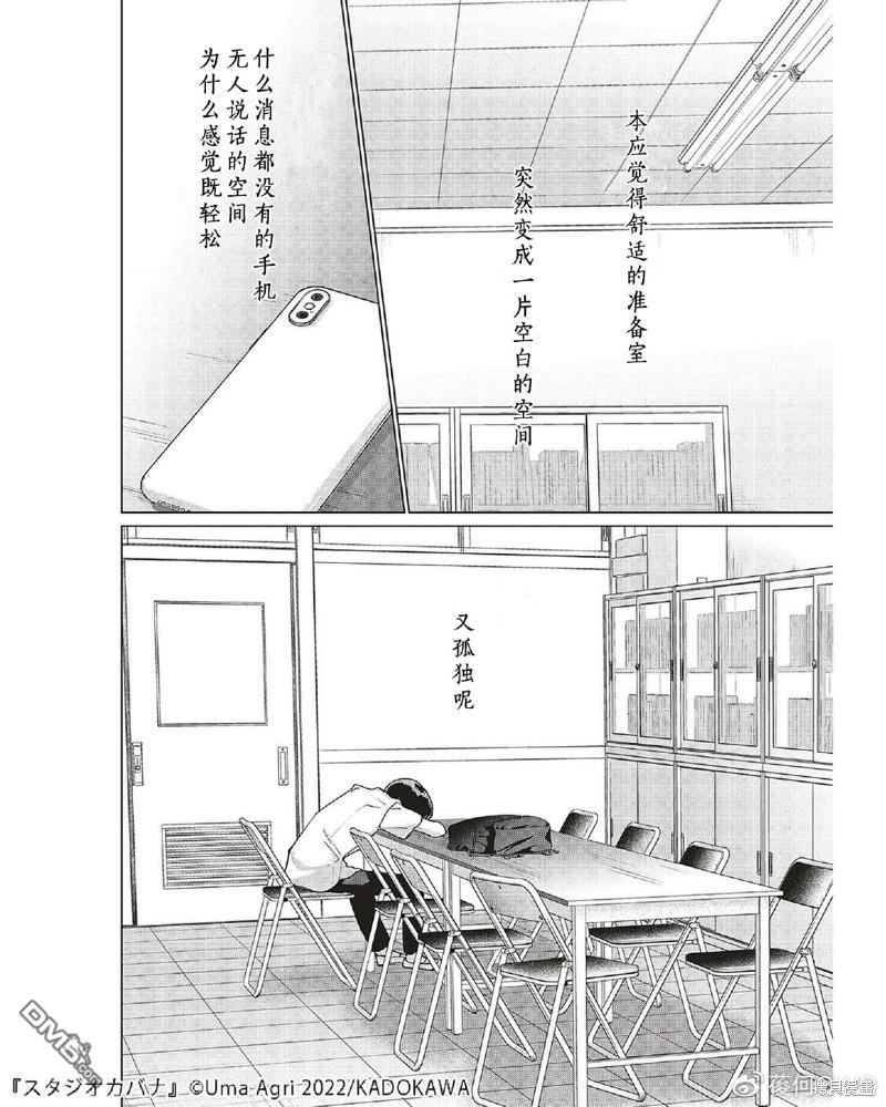 Studio Cabana 第14话 第23页