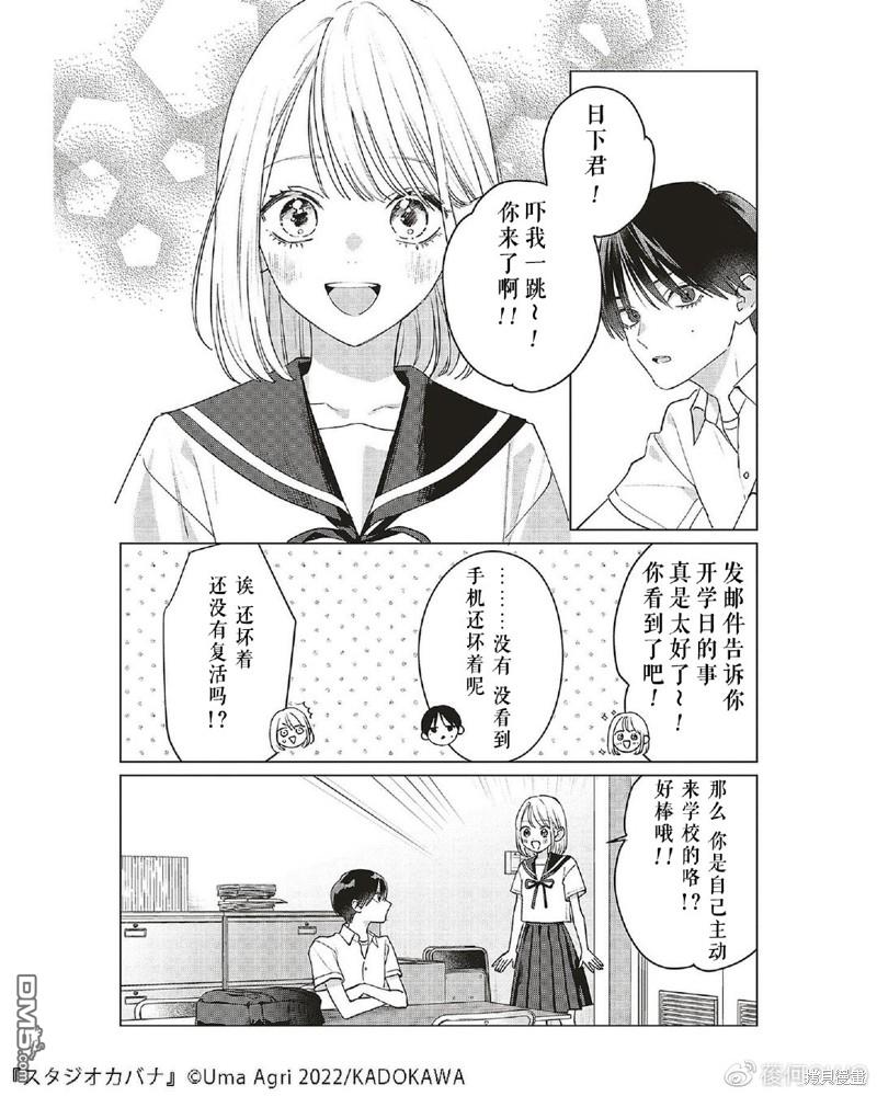 Studio Cabana 第14话 第25页