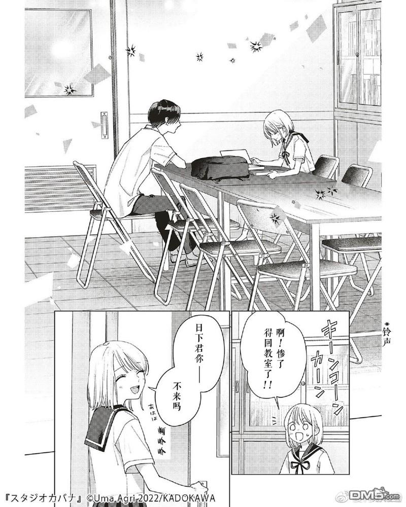 Studio Cabana 第14话 第28页