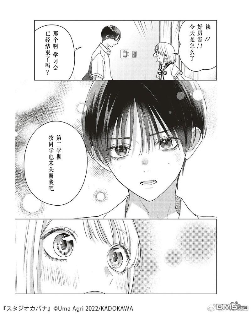 Studio Cabana 第14话 第30页
