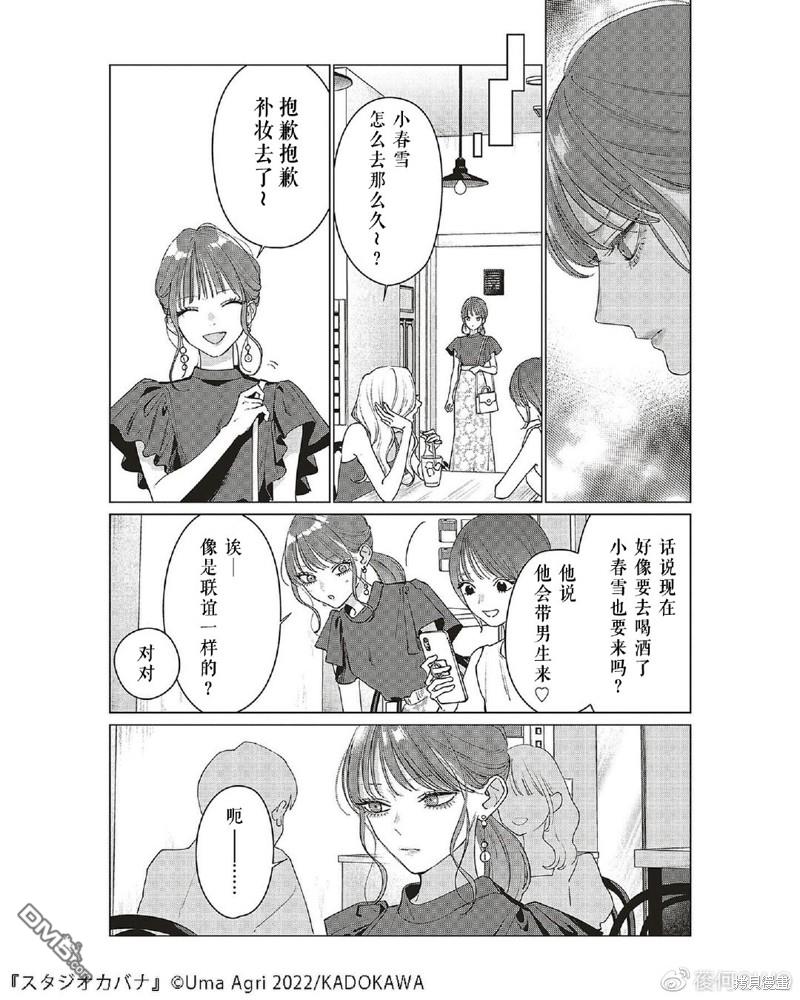 Studio Cabana 第14话 第33页