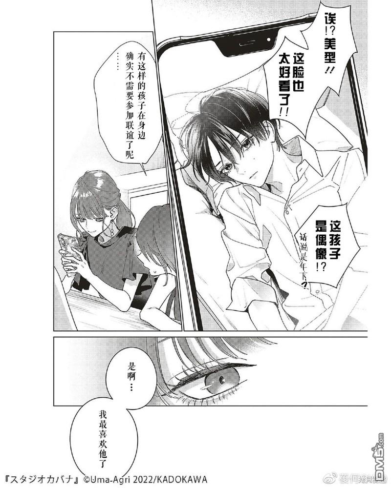 Studio Cabana 第14话 第35页