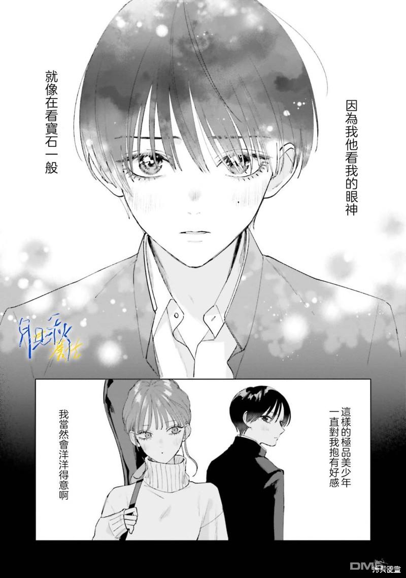 Studio Cabana 第15话 第21页