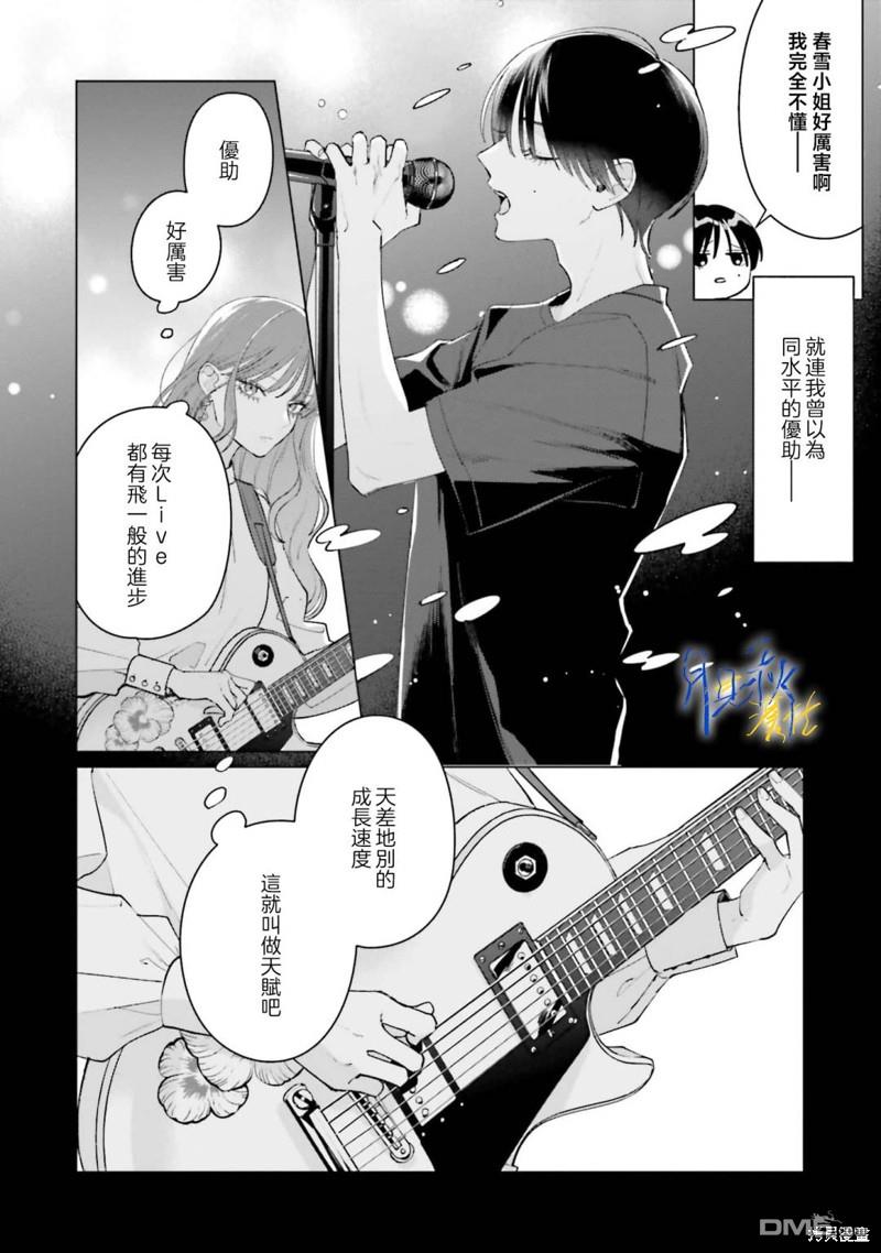 Studio Cabana 第15话 第28页