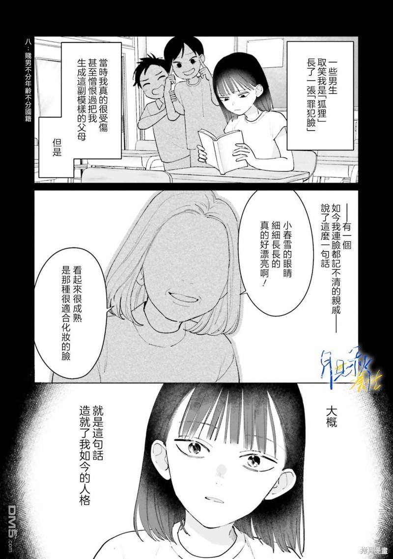 Studio Cabana 第15话 第4页