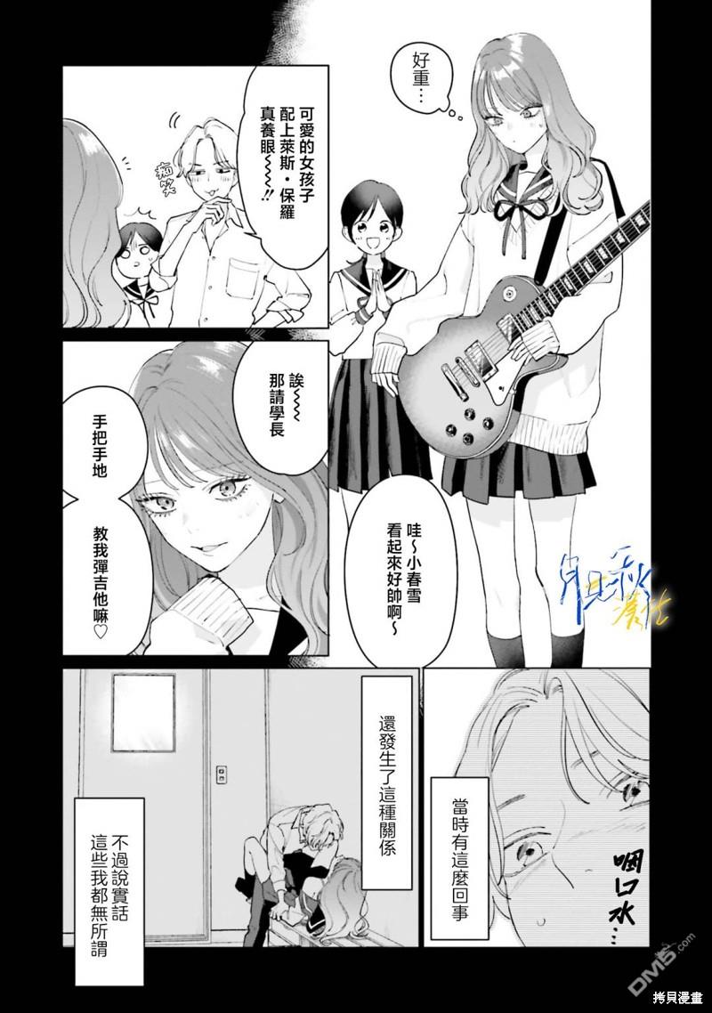Studio Cabana 第15话 第9页