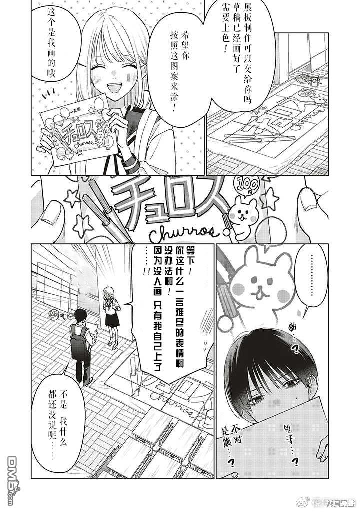 Studio Cabana 第16话 第15页
