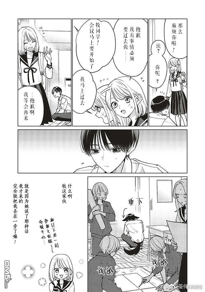 Studio Cabana 第16话 第16页