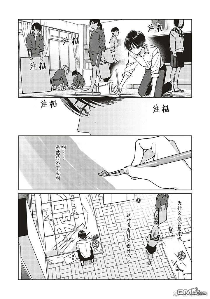 Studio Cabana 第16话 第17页