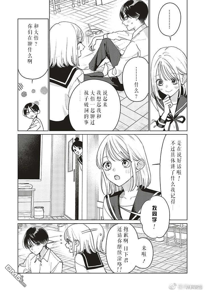 Studio Cabana 第16话 第20页
