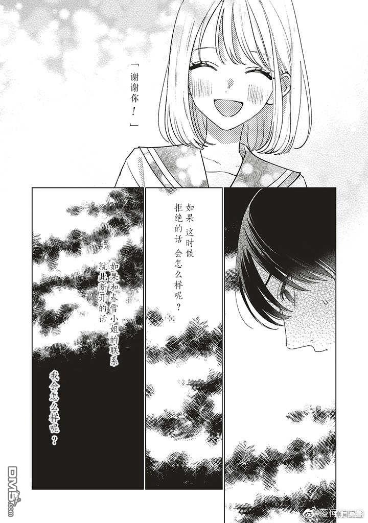 Studio Cabana 第16话 第26页