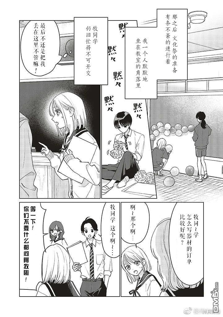 Studio Cabana 第16话 第30页