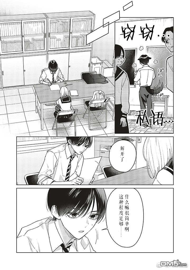 Studio Cabana 第16话 第32页