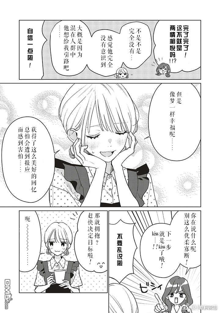 Studio Cabana 第16话 第5页