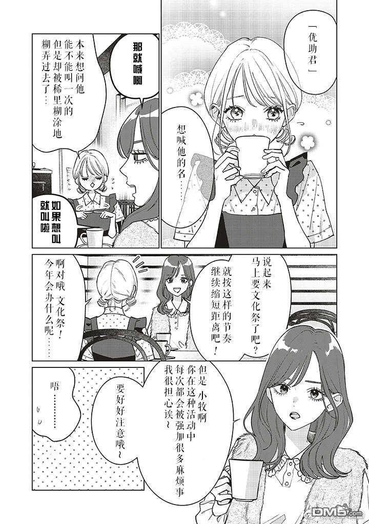 Studio Cabana 第16话 第6页