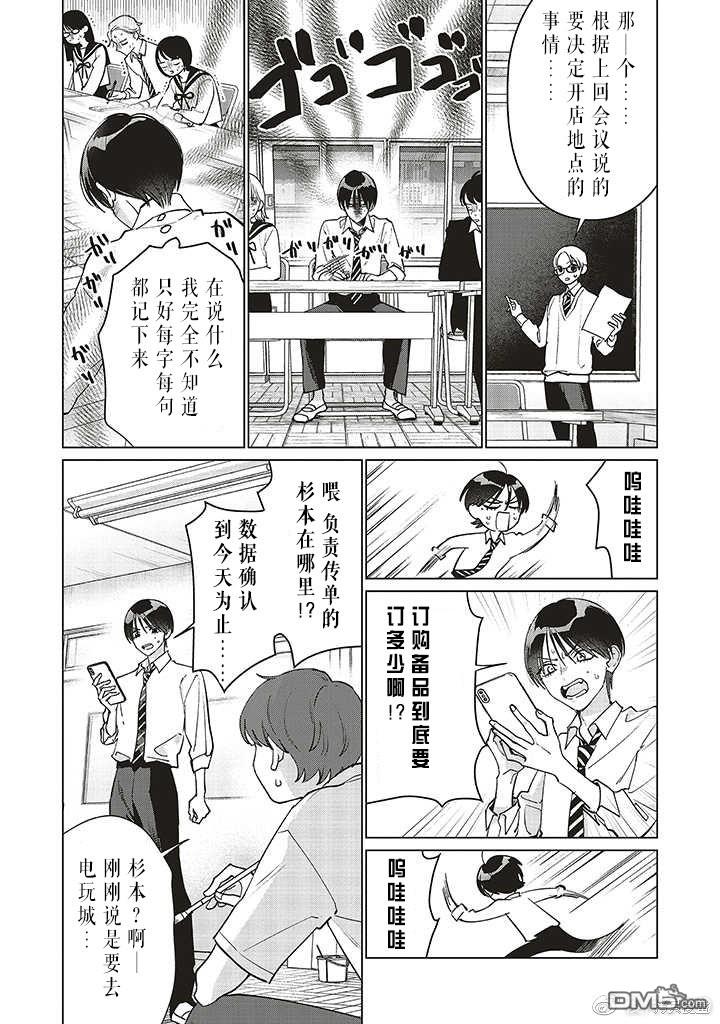 Studio Cabana 第17话 第10页