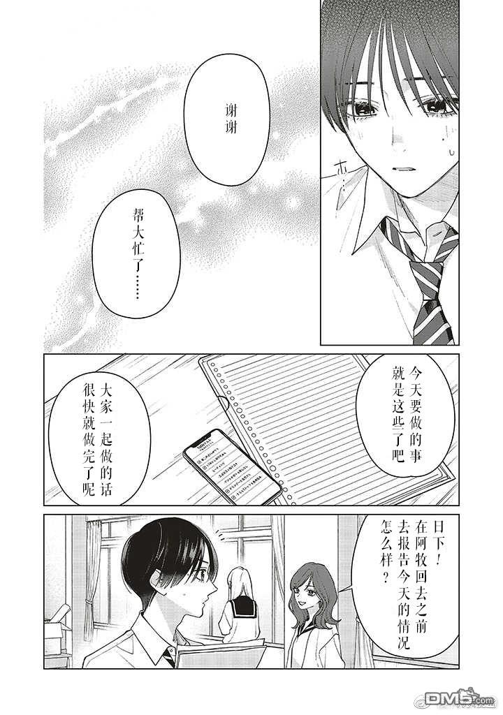 Studio Cabana 第17话 第14页
