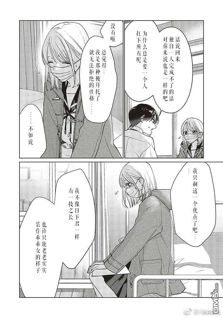 Studio Cabana 第17话 第18页