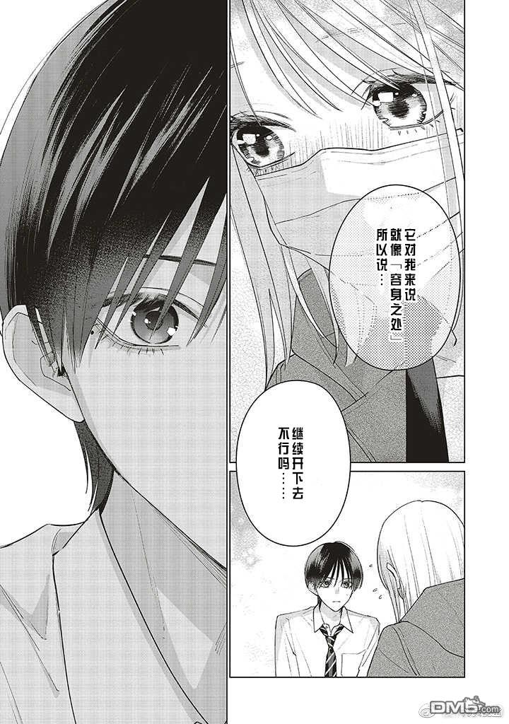 Studio Cabana 第17话 第23页