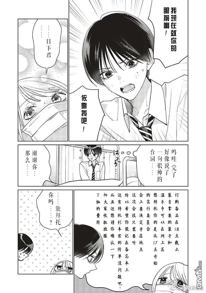Studio Cabana 第17话 第3页