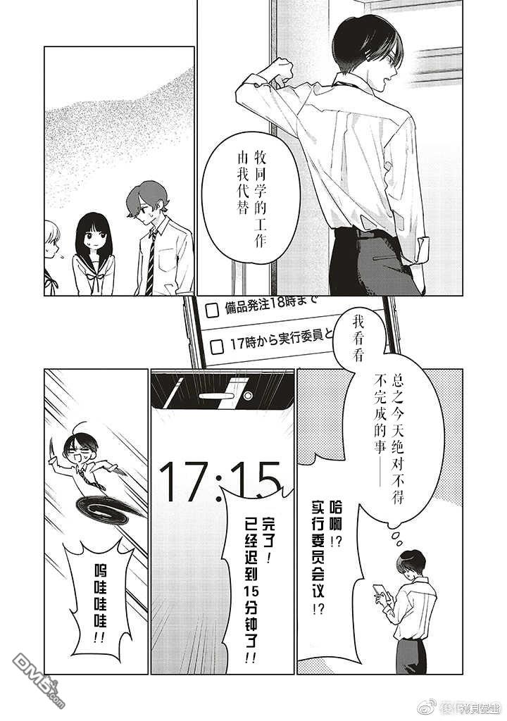 Studio Cabana 第17话 第9页