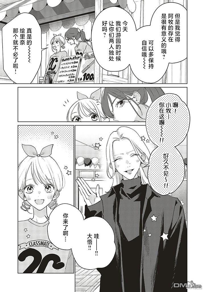 Studio Cabana 第18话 第14页