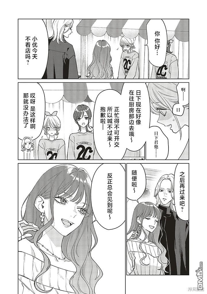 Studio Cabana 第18话 第16页