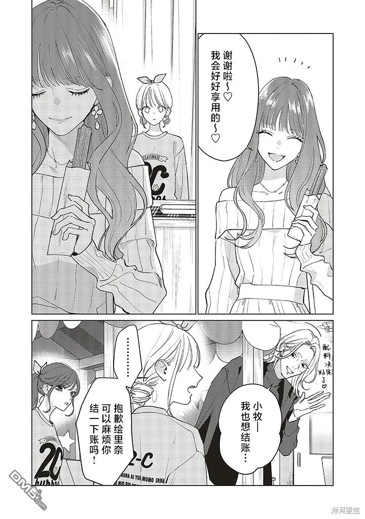 Studio Cabana 第18话 第21页