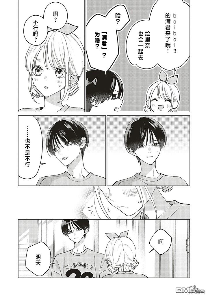 Studio Cabana 第18话 第29页