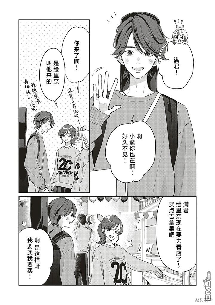 Studio Cabana 第18话 第8页