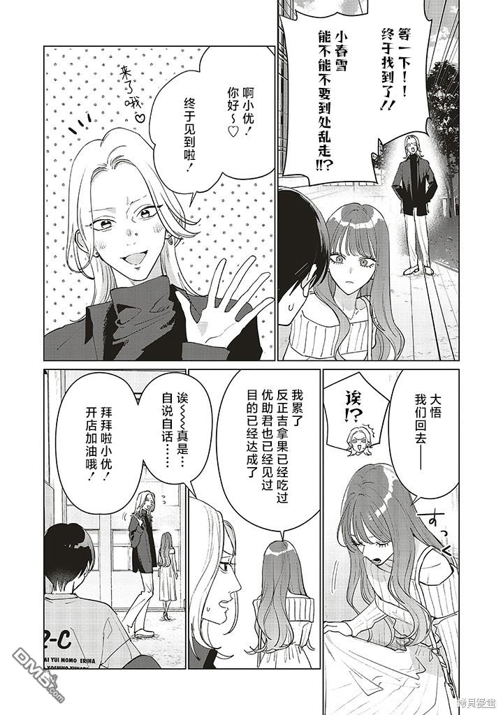 Studio Cabana 第19话 第13页