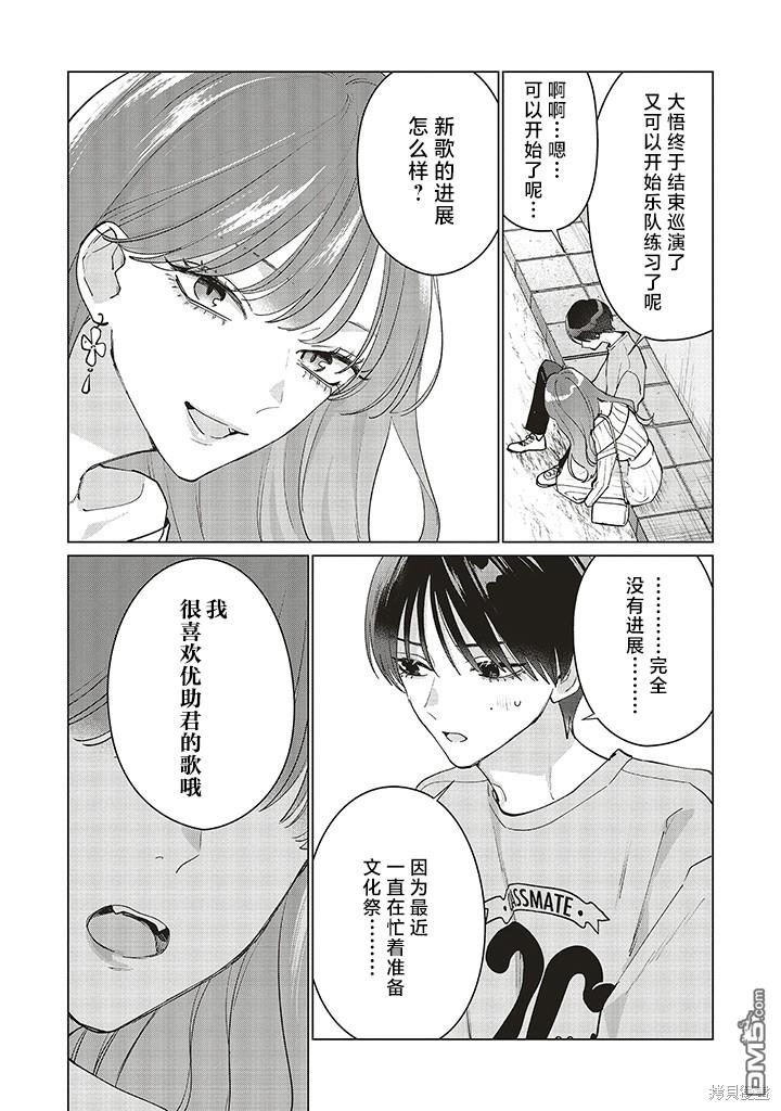 Studio Cabana 第19话 第6页