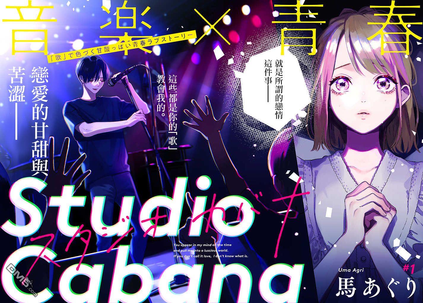 Studio Cabana 第1话 第3页
