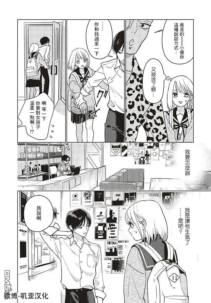 Studio Cabana 第1话 第32页