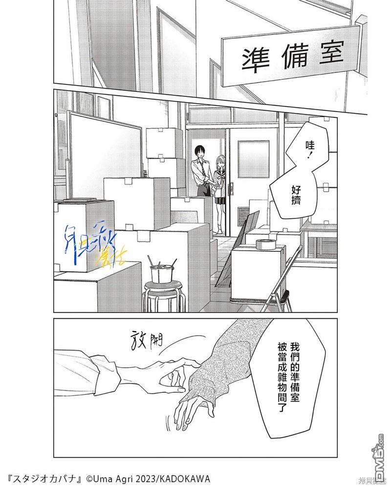 Studio Cabana 第20话 第24页