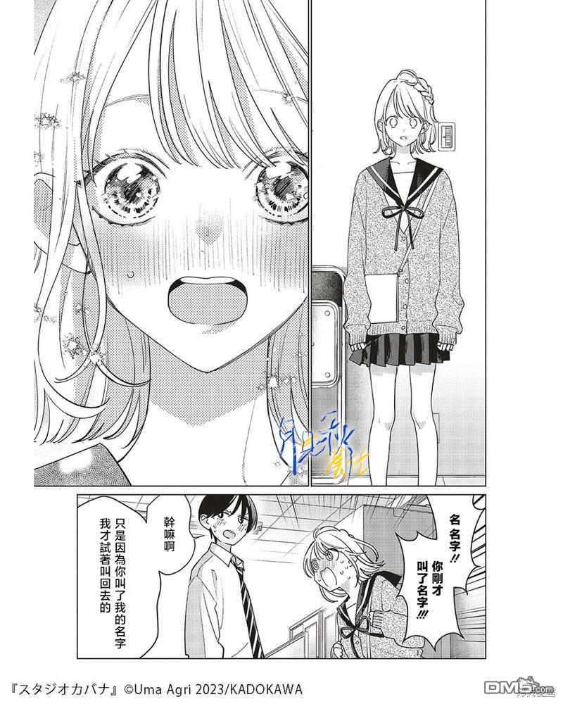Studio Cabana 第20话 第29页