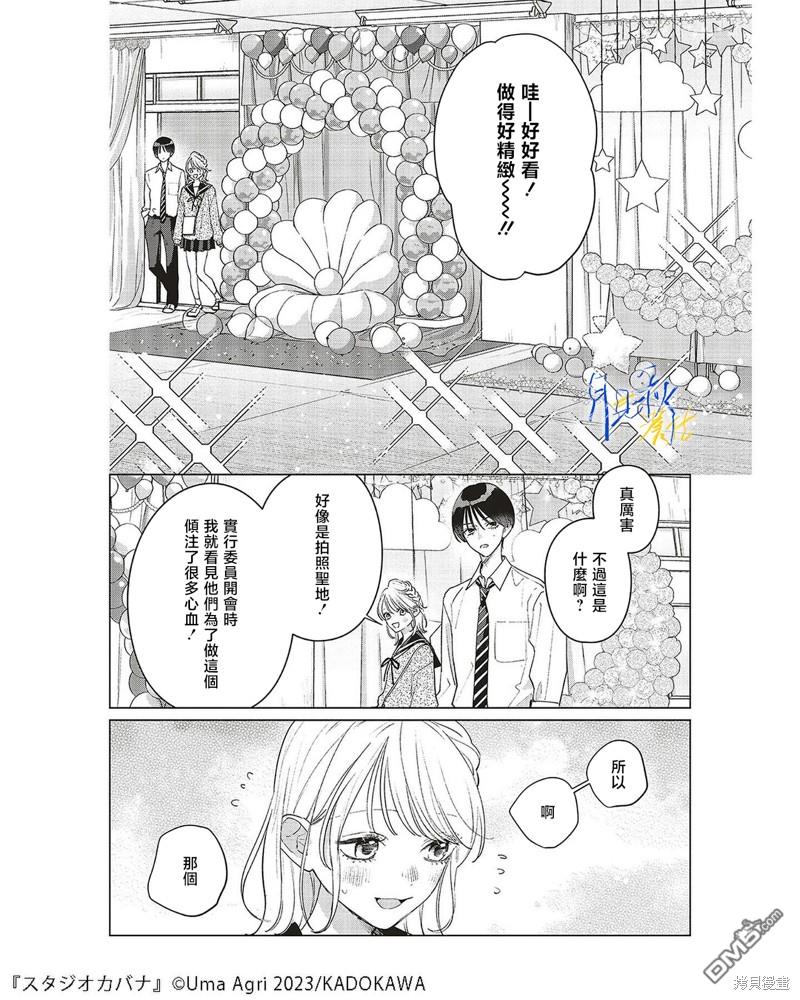 Studio Cabana 第20话 第8页