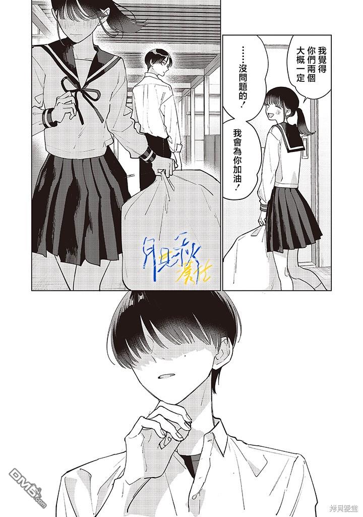 Studio Cabana 第21话 第15页