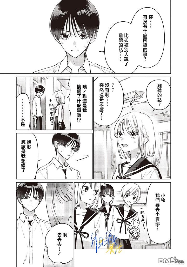 Studio Cabana 第21话 第19页