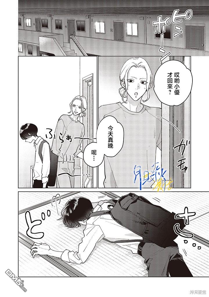 Studio Cabana 第21话 第22页