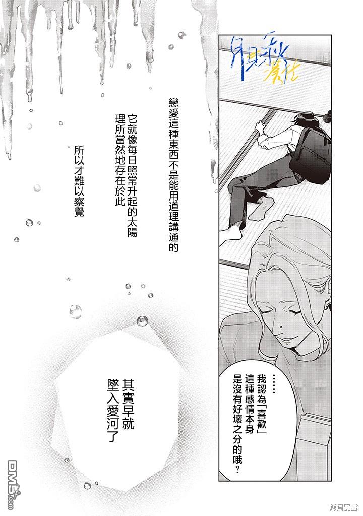 Studio Cabana 第21话 第25页