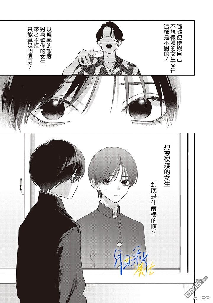 Studio Cabana 第21话 第3页