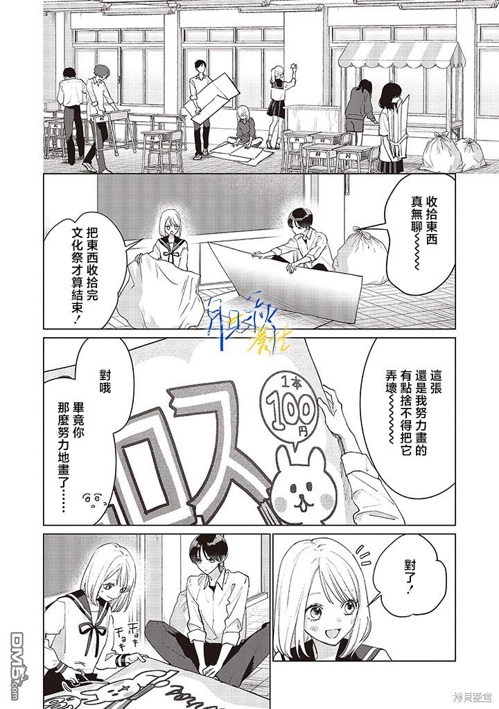 Studio Cabana 第21话 第4页