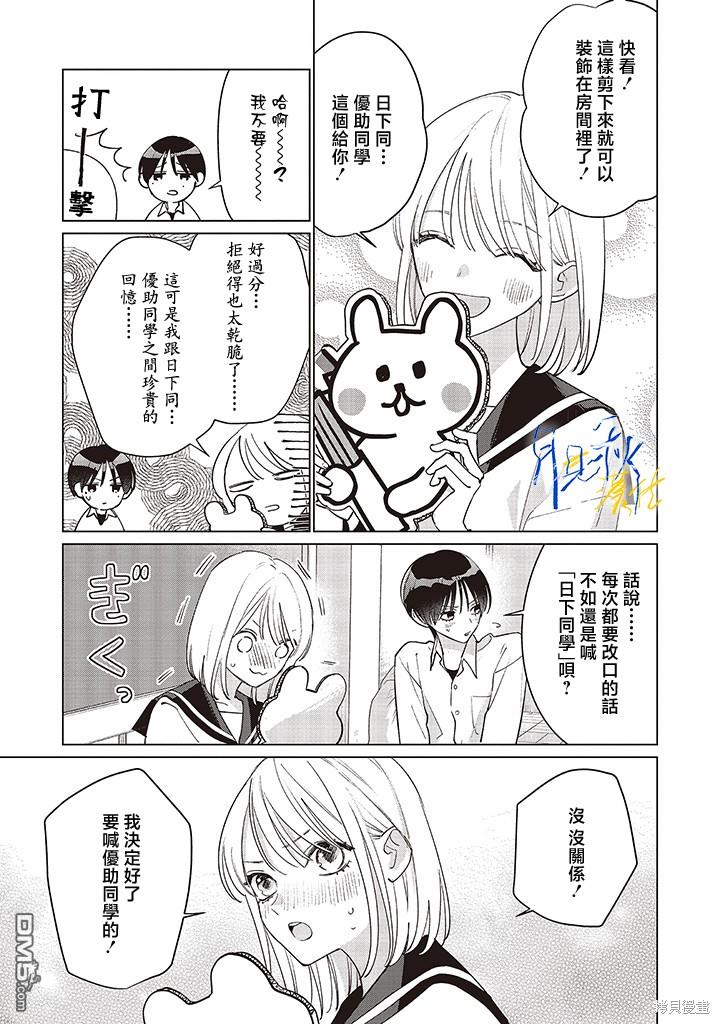 Studio Cabana 第21话 第5页